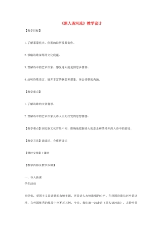 九年级语文下册《黑人谈河流》优化教案 人教新课标版