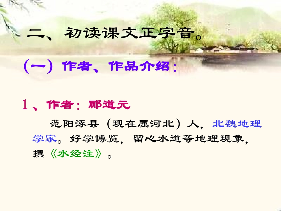 《三峡》上课用-副本_第2页