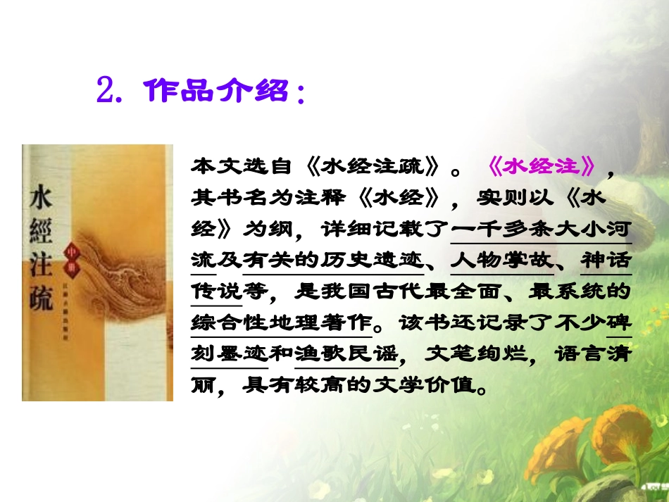 《三峡》上课用-副本_第3页