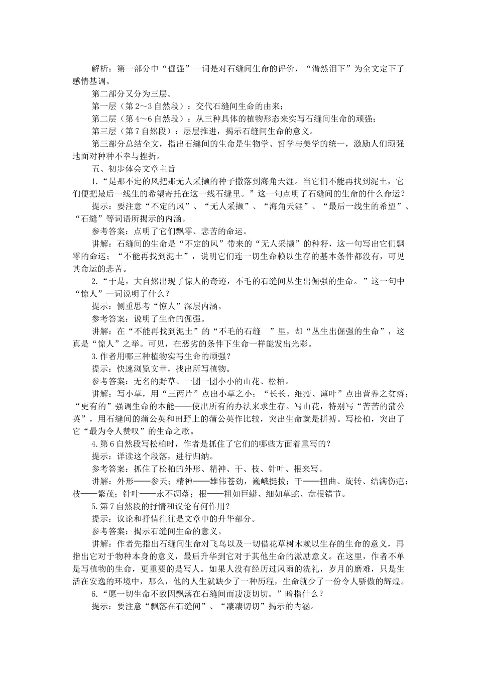 九年级语文下册 第一单元 第2课《石缝间的生命》教学设计 语文版-语文版初中九年级下册语文教案_第2页