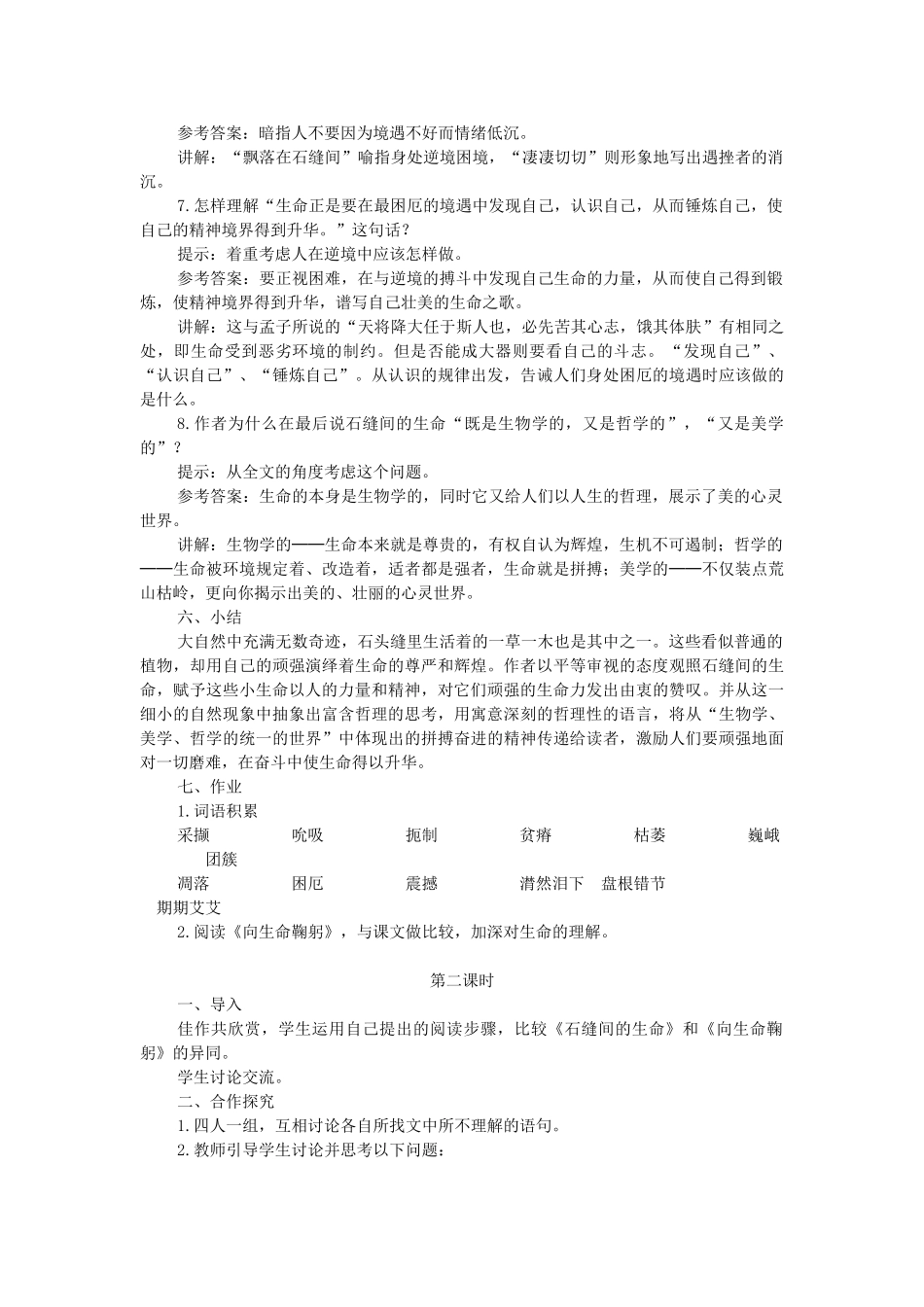 九年级语文下册 第一单元 第2课《石缝间的生命》教学设计 语文版-语文版初中九年级下册语文教案_第3页