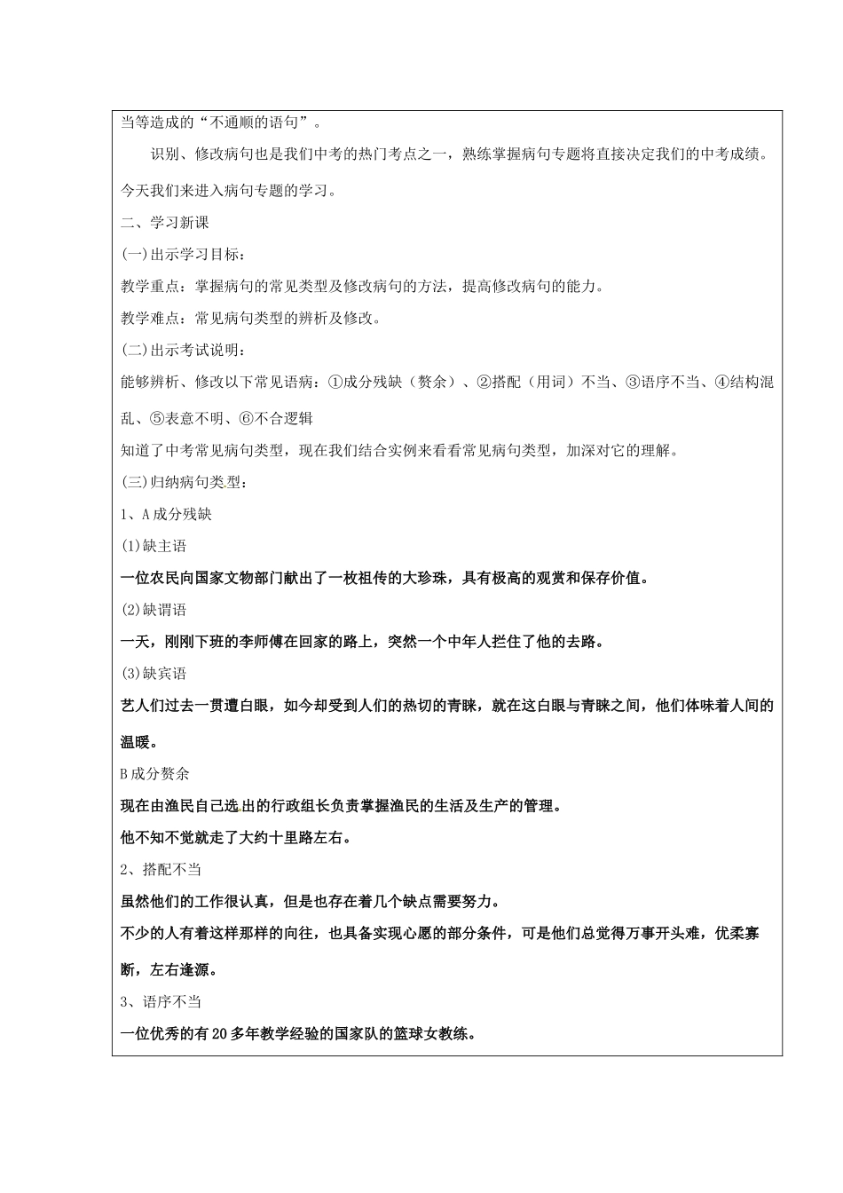 （原新金龙、新宇中学）中考语文 病句辨析及修改复习教案-人教版初中九年级全册语文教案_第2页