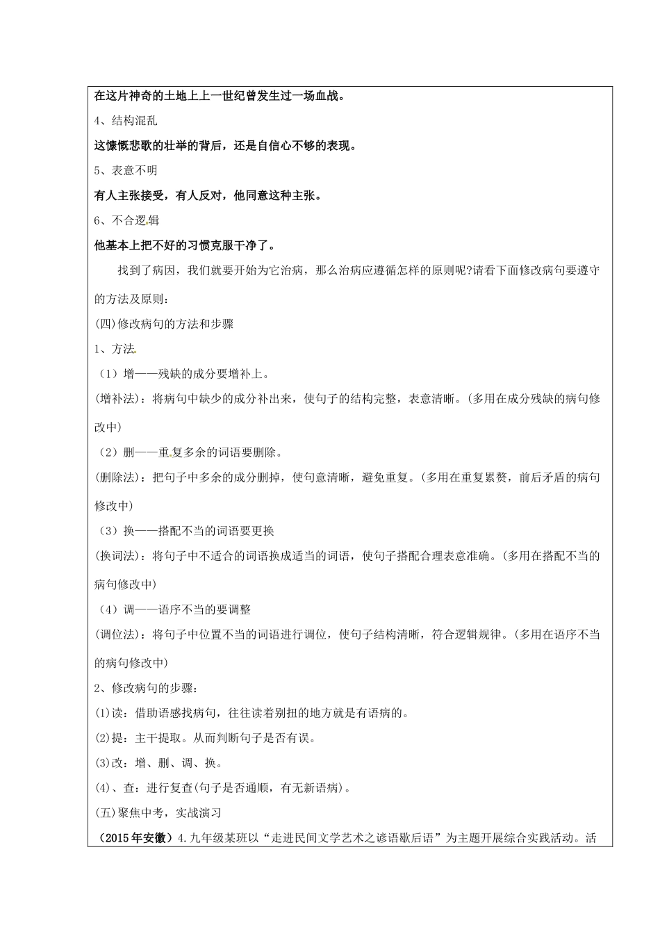 （原新金龙、新宇中学）中考语文 病句辨析及修改复习教案-人教版初中九年级全册语文教案_第3页