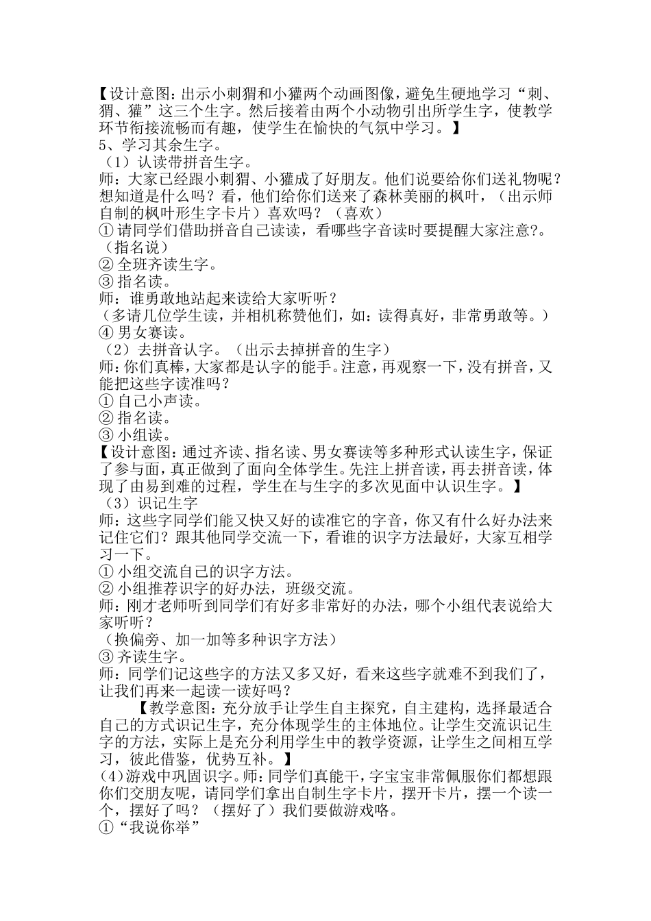 《称赞》教学设计_第2页