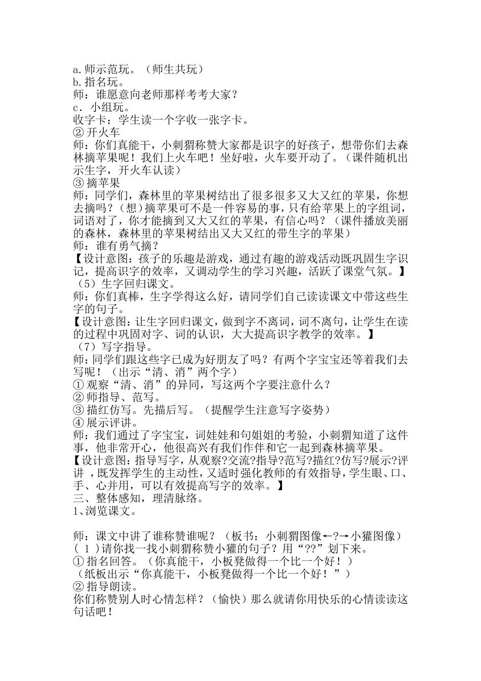 《称赞》教学设计_第3页