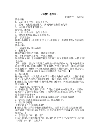 《称赞》教学设计