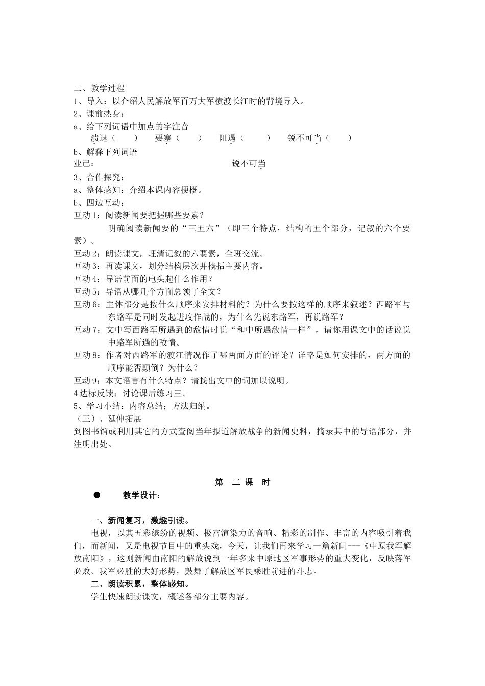 广东省深圳市龙华中英文实验学校八年级语文上学期第一单元教案_第2页