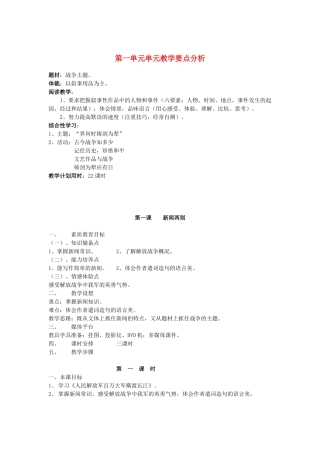 广东省深圳市龙华中英文实验学校八年级语文上学期第一单元教案