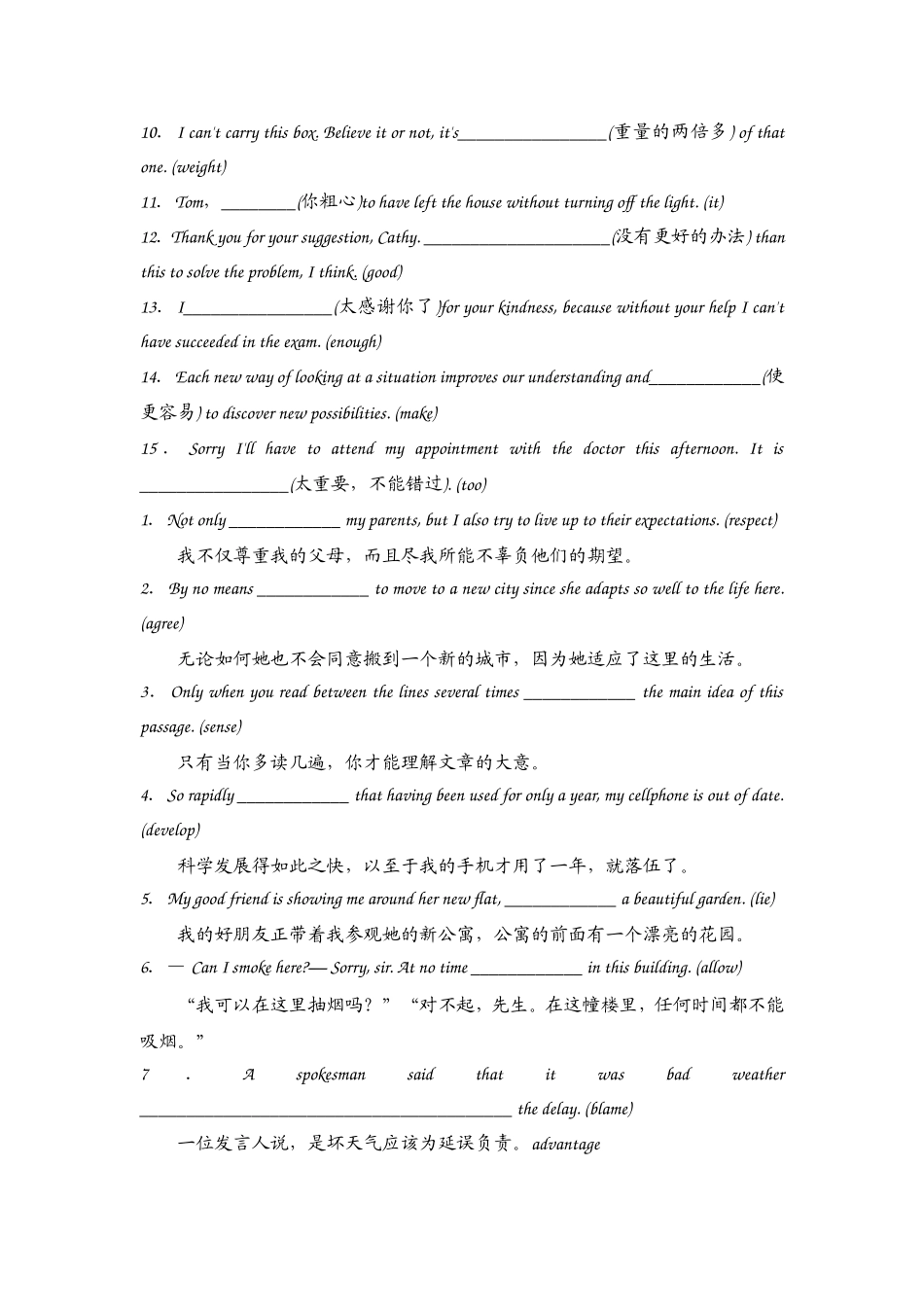 完成句子练习_第3页