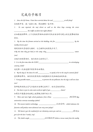 完成句子练习