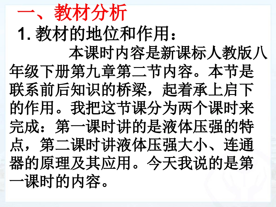 液体压强课件_第2页