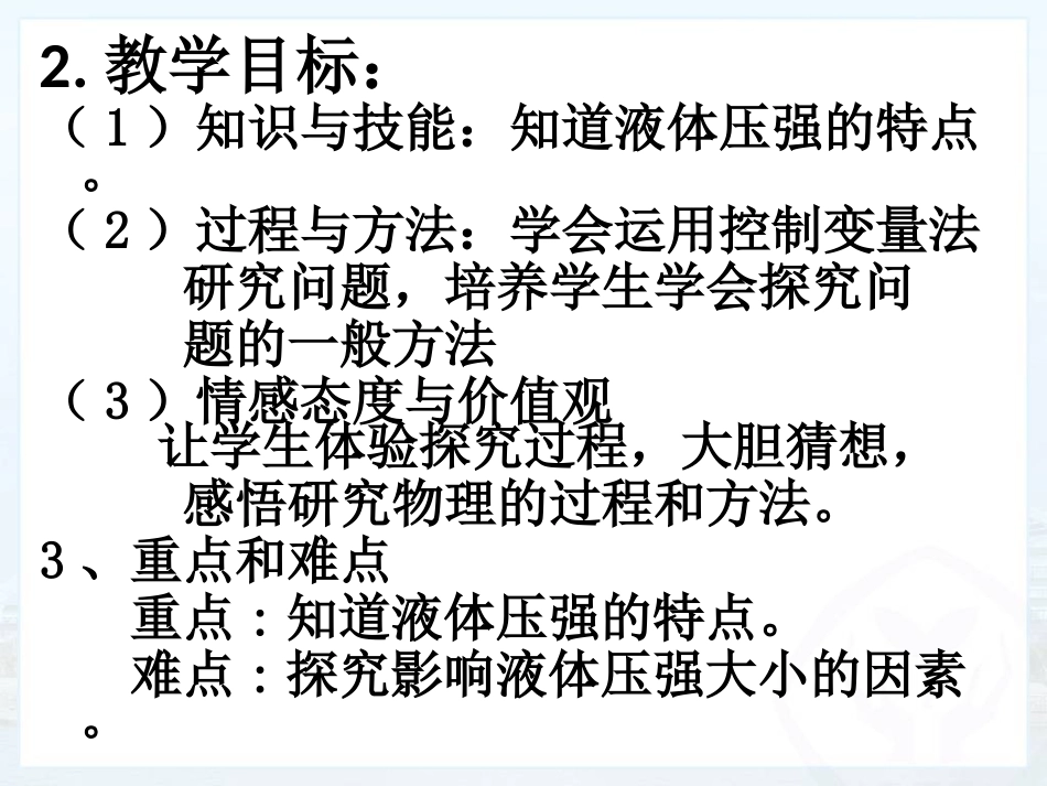液体压强课件_第3页