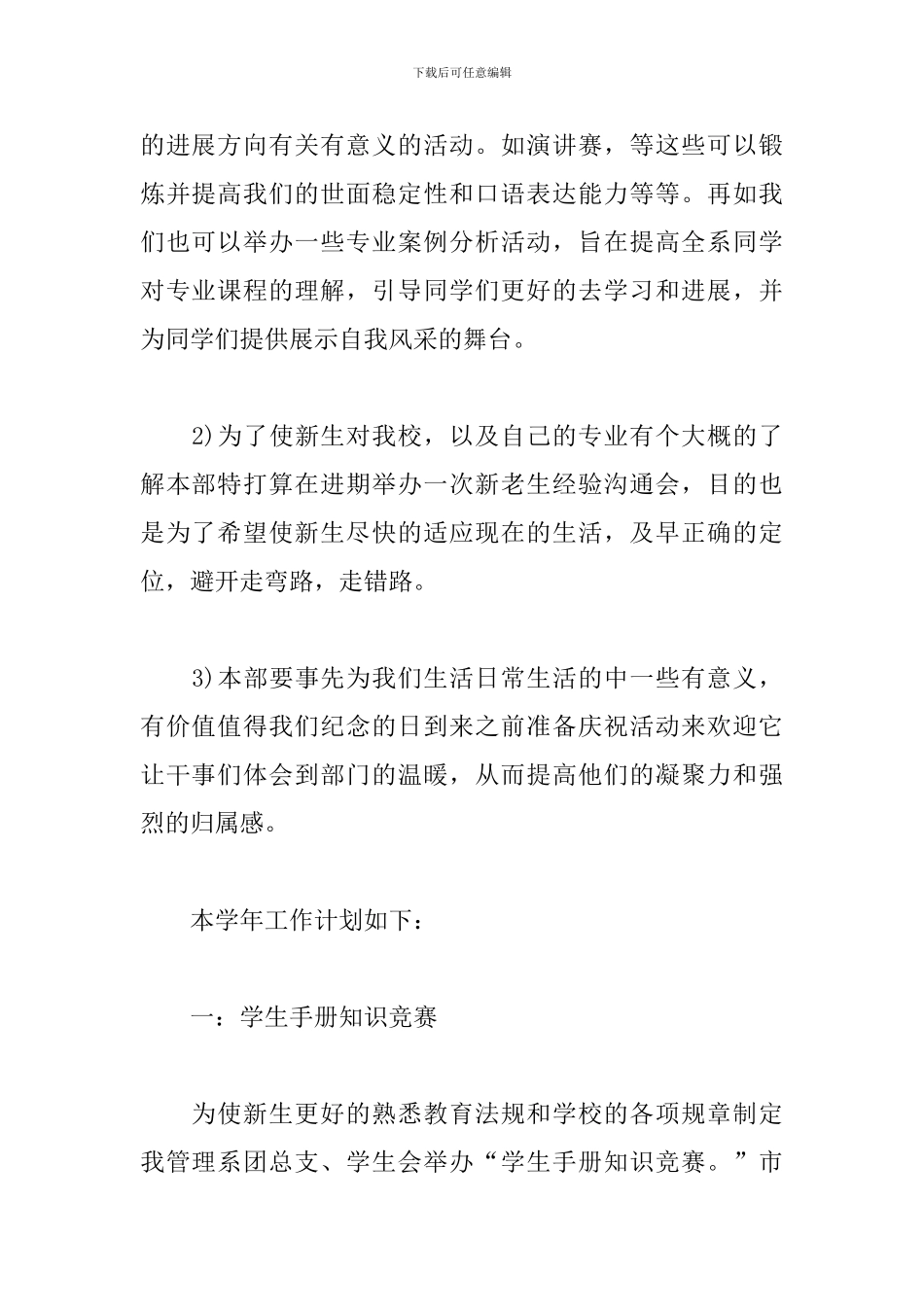 学生会部长个人工作计划范例_第2页