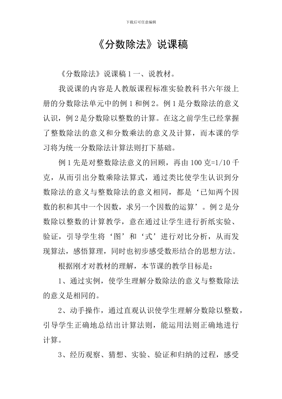 《分数除法》说课稿_第1页