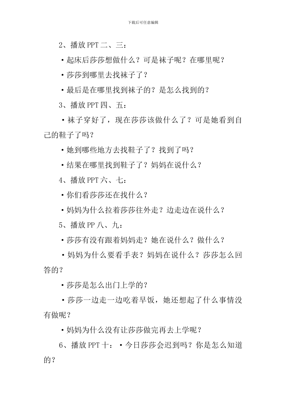 早晨-教学设计_第2页