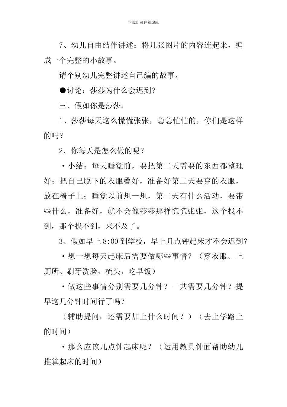 早晨-教学设计_第3页