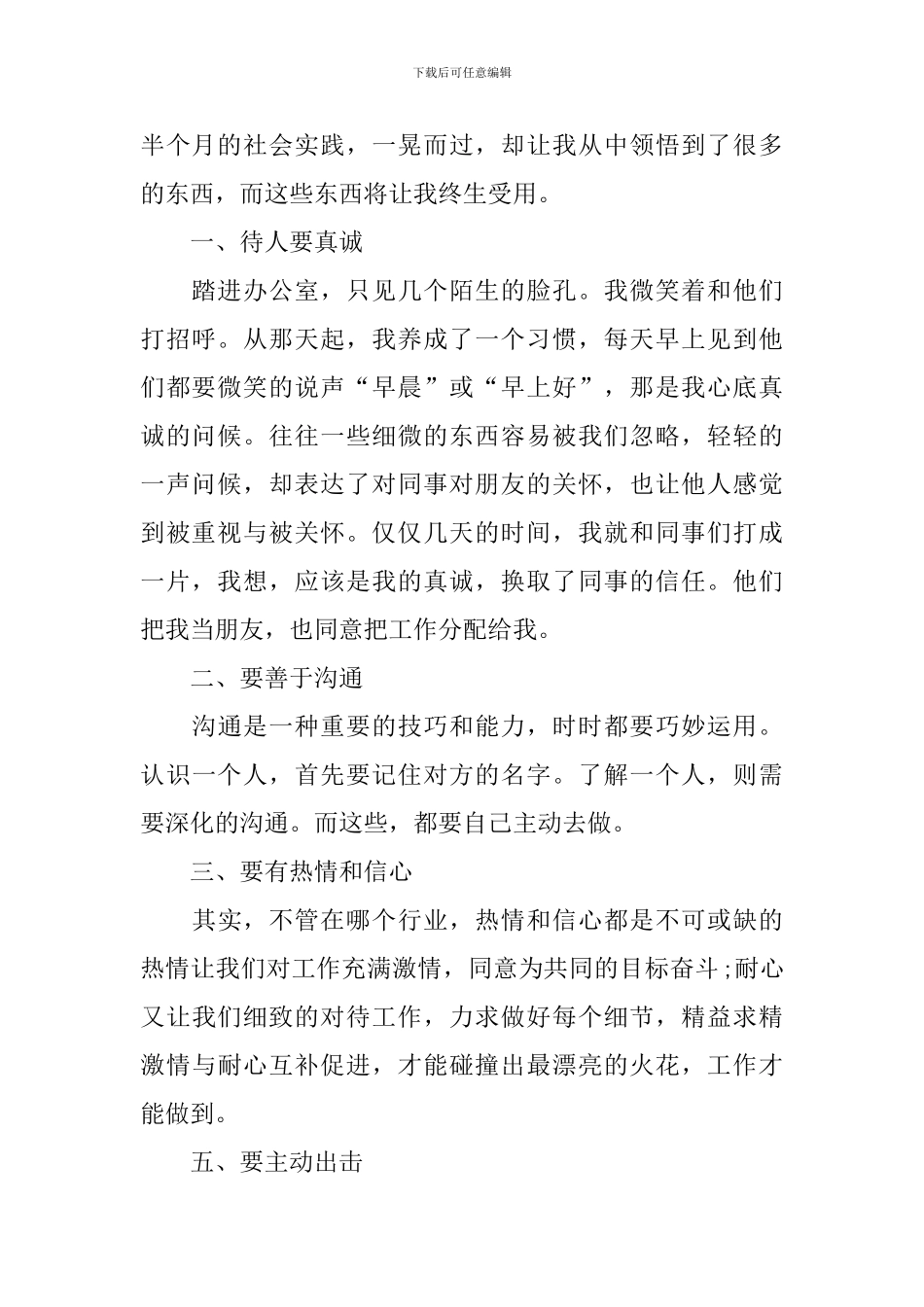 参加暑假社会实践的活动总结_第2页