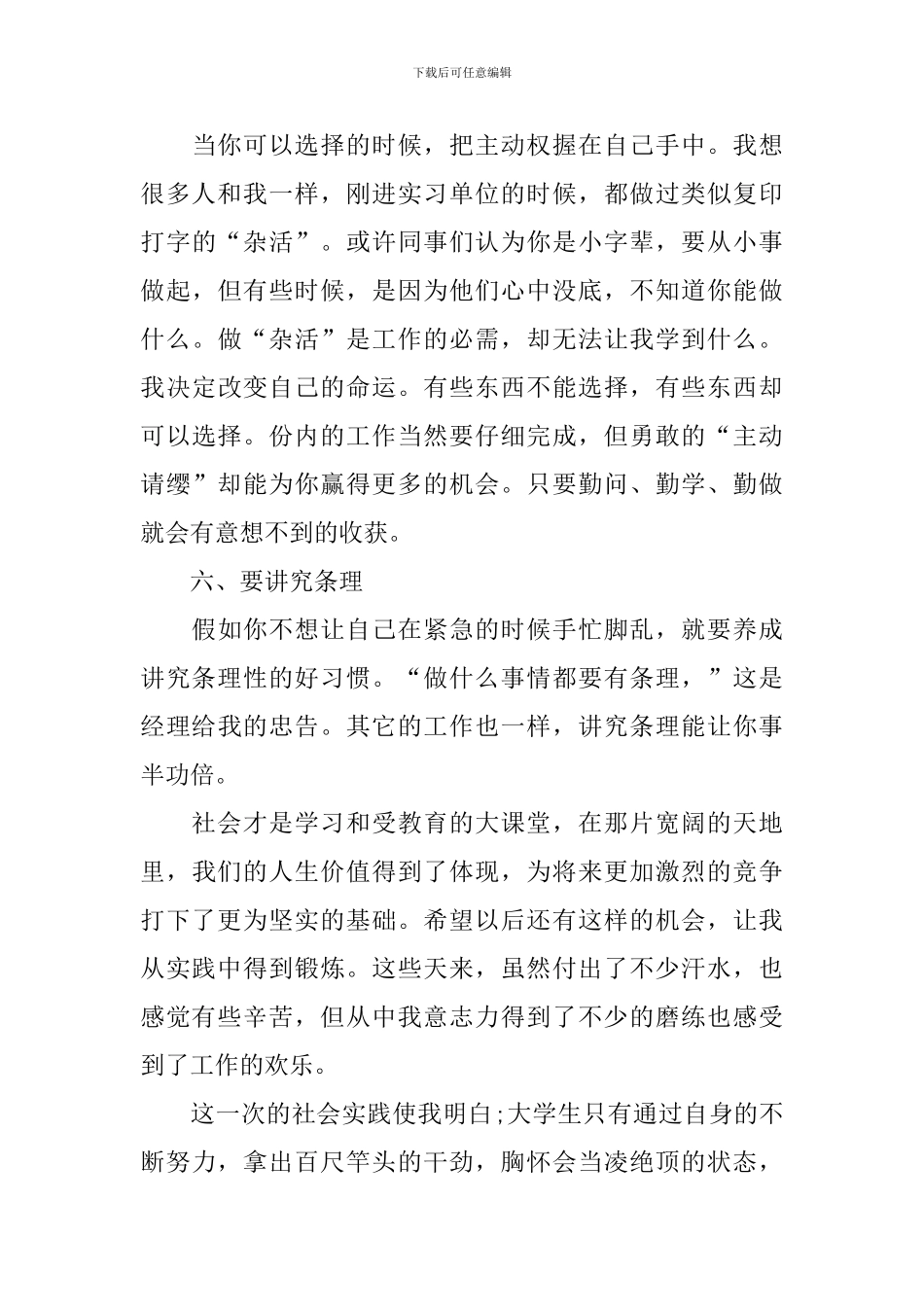 参加暑假社会实践的活动总结_第3页