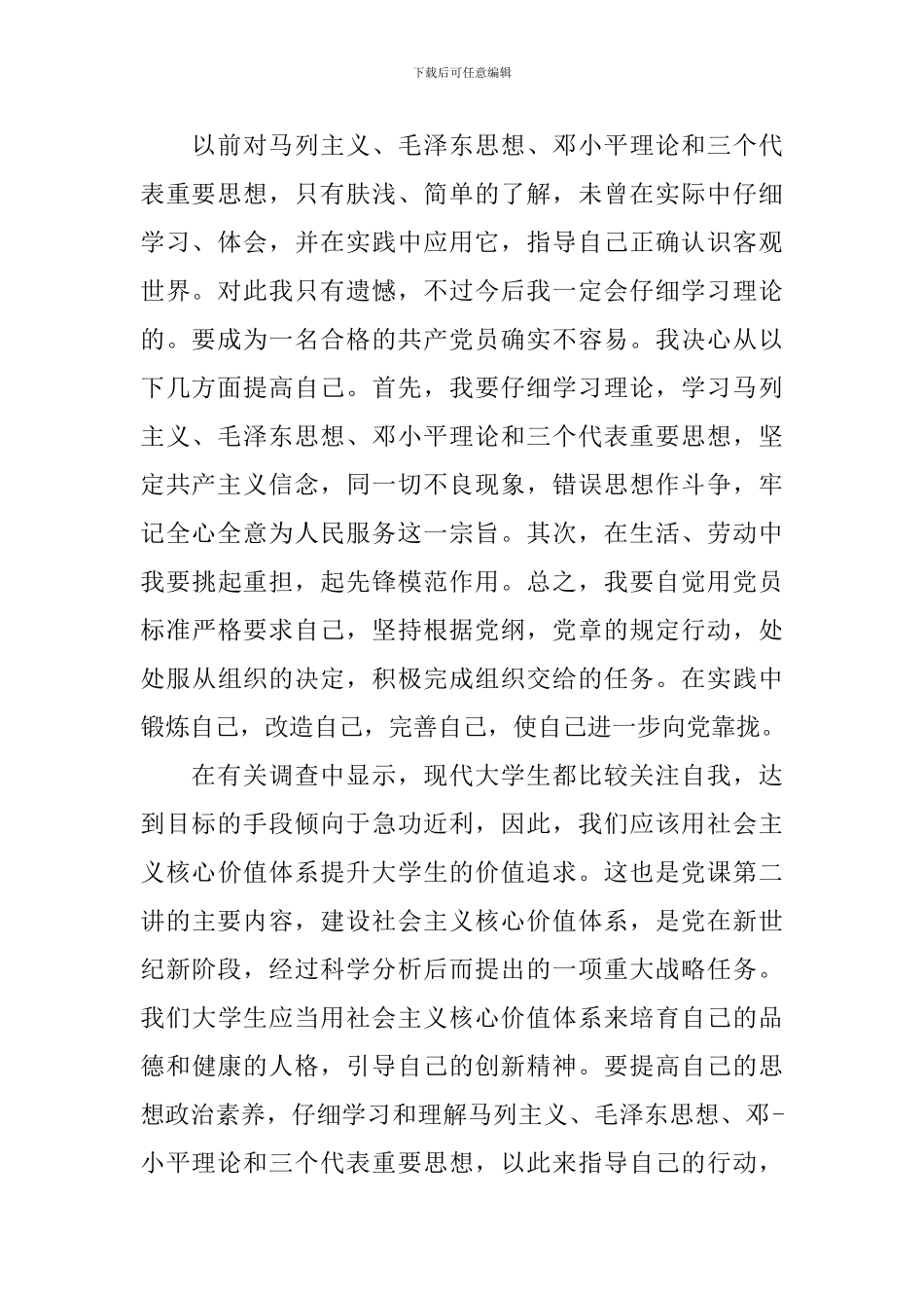 入党积极分子培训心得总结_第2页