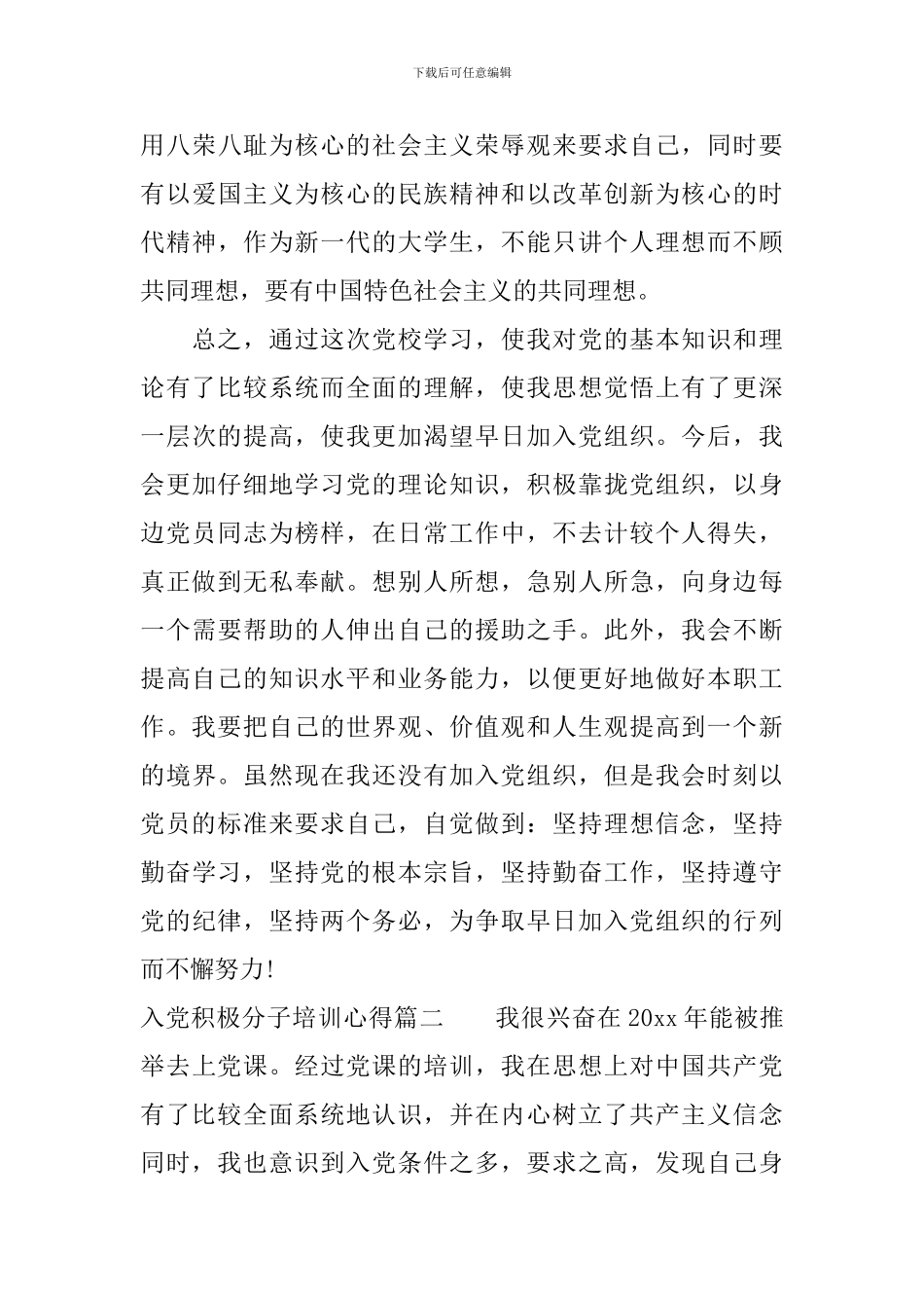 入党积极分子培训心得总结_第3页