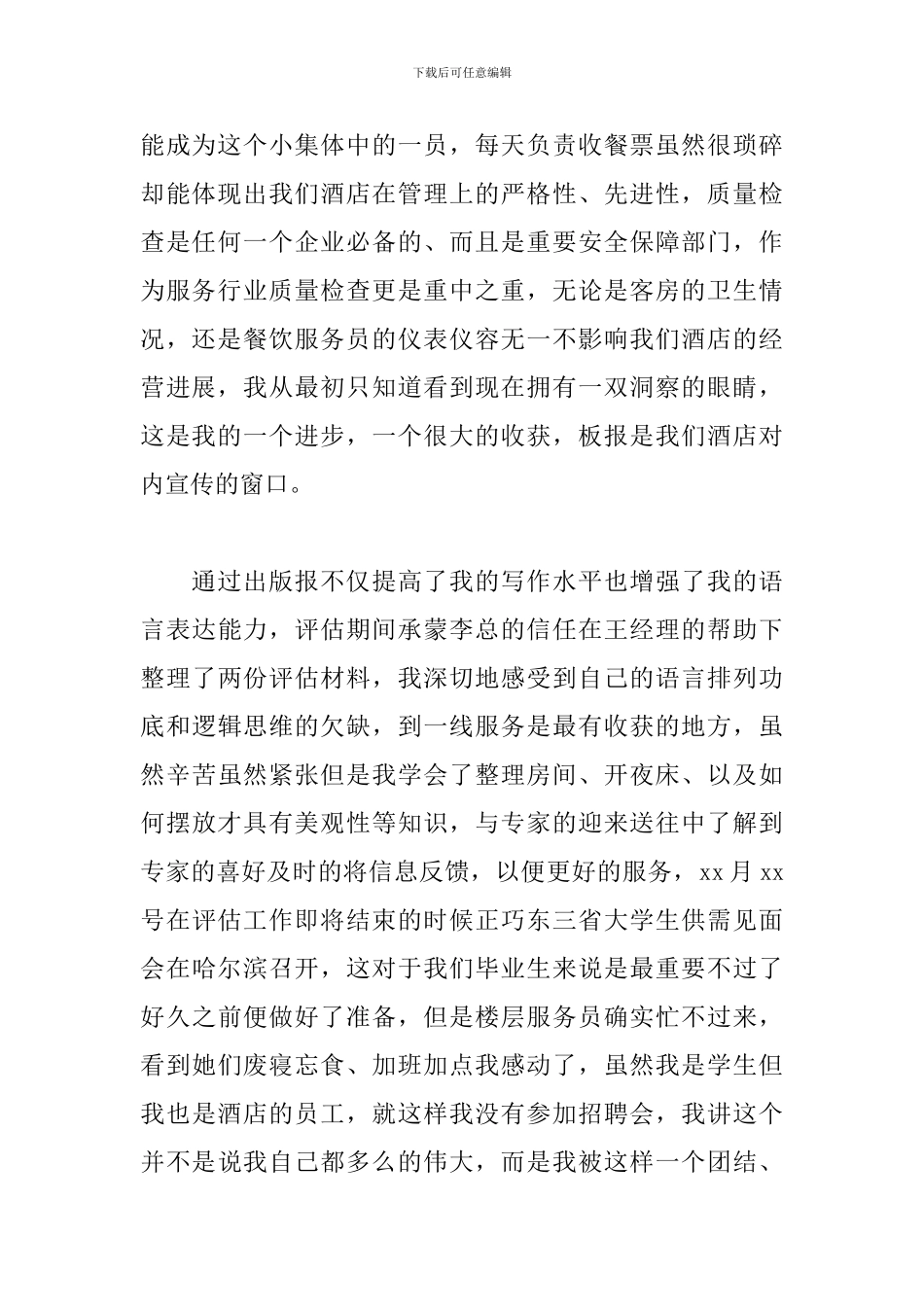 服务员个人工作总结范文5篇_第2页