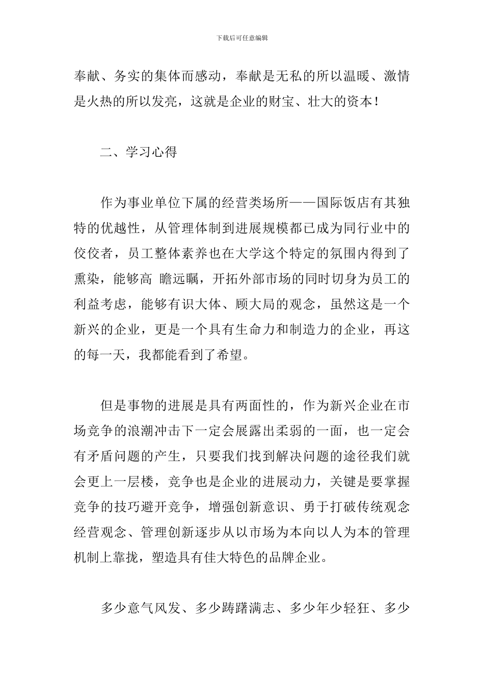 服务员个人工作总结范文5篇_第3页