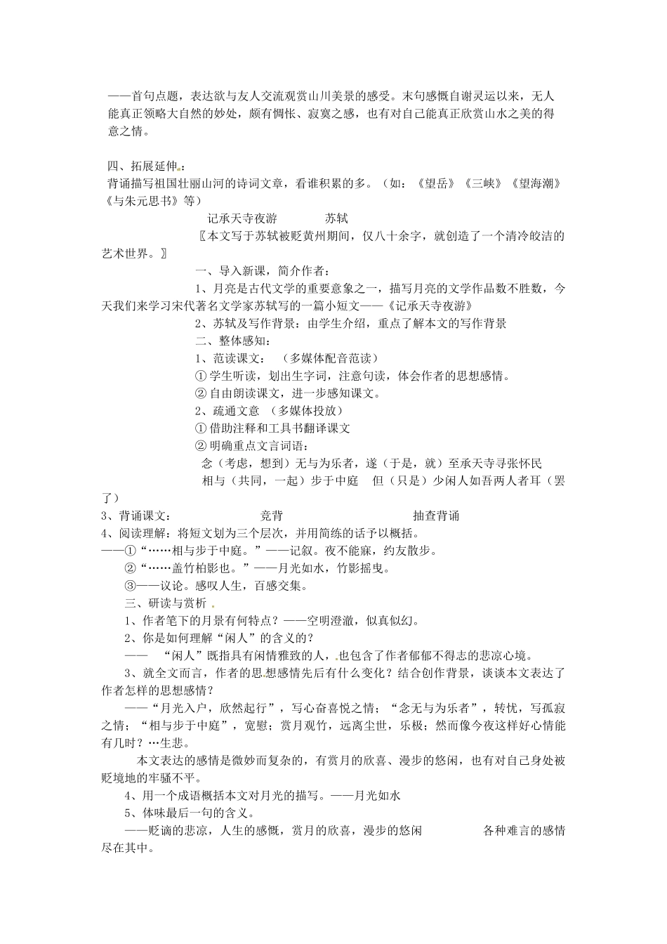 山东省临沭县第三初级中学八年级语文上册《短文两篇》教案 人教新课标版_第2页