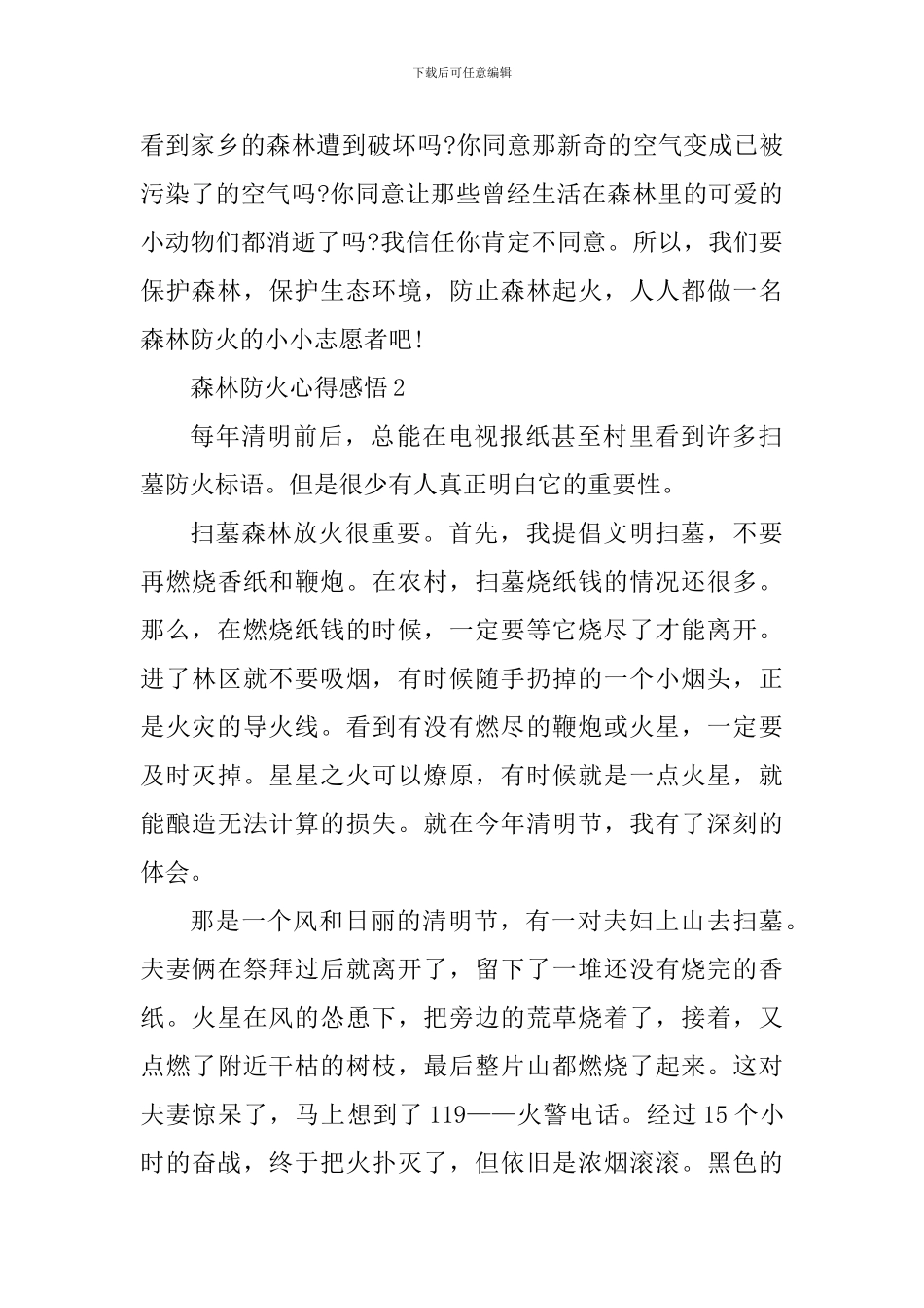森林防火主题教育活动感悟_第2页