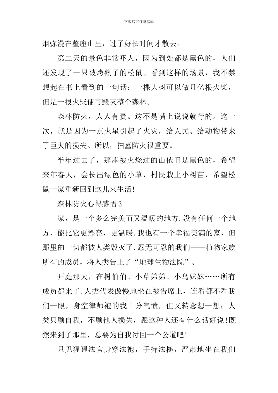 森林防火主题教育活动感悟_第3页