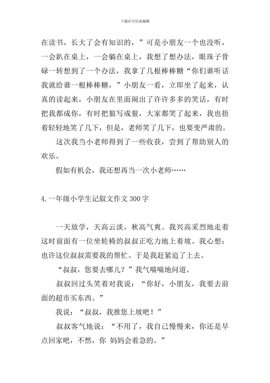 一年级小学生记叙文作文300字_第3页