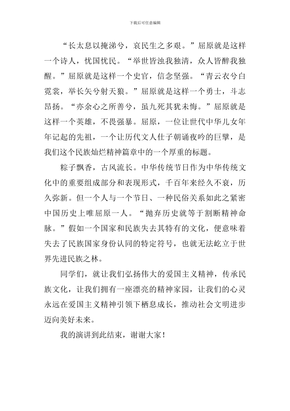 高一学生“弘扬传统文化-传承民族精神”演讲稿_第2页