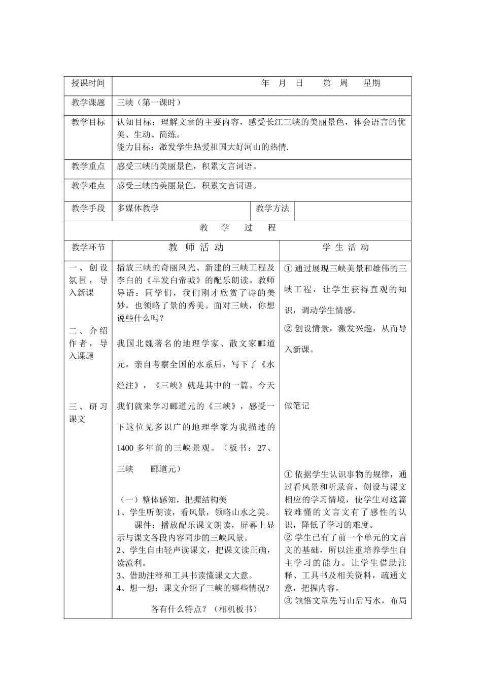 语文：第26课《三峡 》教案2_第1页
