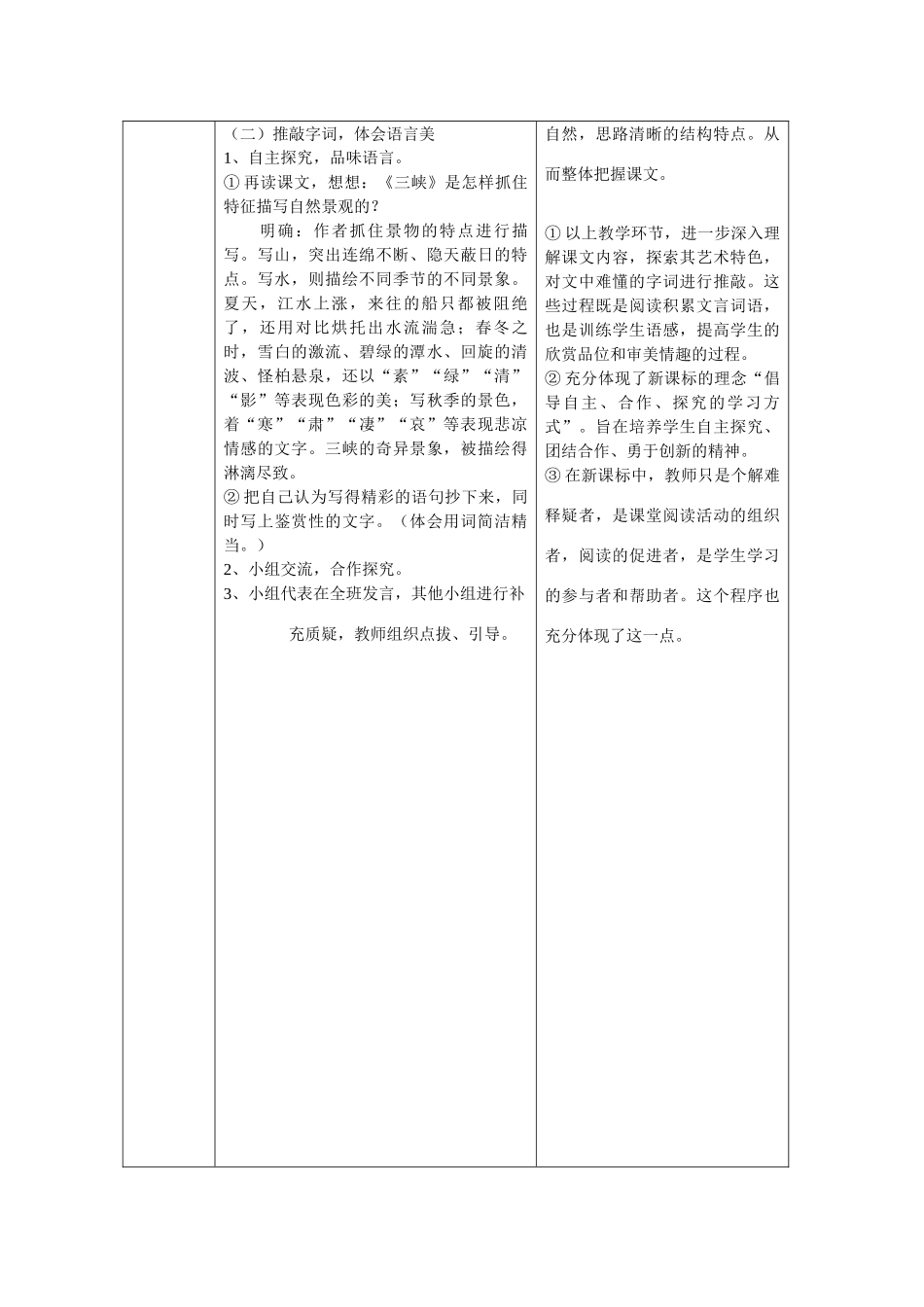语文：第26课《三峡 》教案2_第2页
