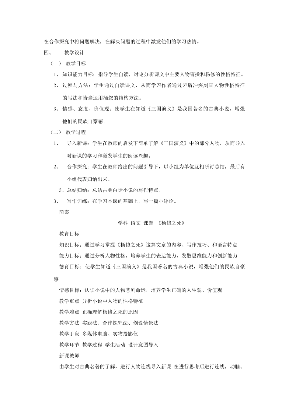 九年级语文上册《杨修之死》说课稿B 人教新课标版_第2页