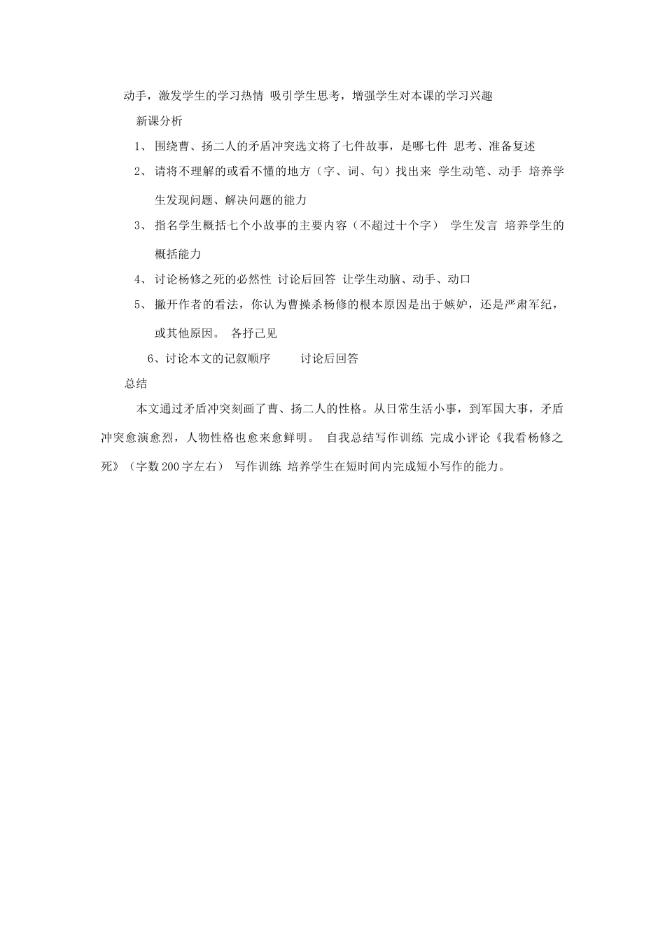 九年级语文上册《杨修之死》说课稿B 人教新课标版_第3页