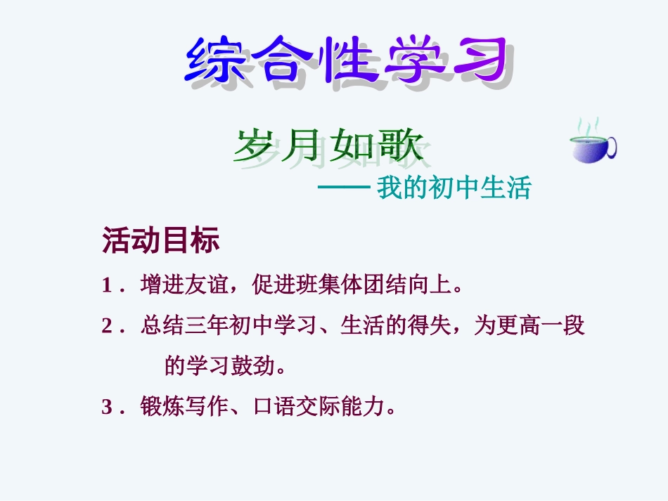 综合性学习——岁月如歌_第2页