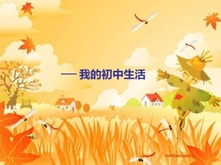 综合性学习——岁月如歌