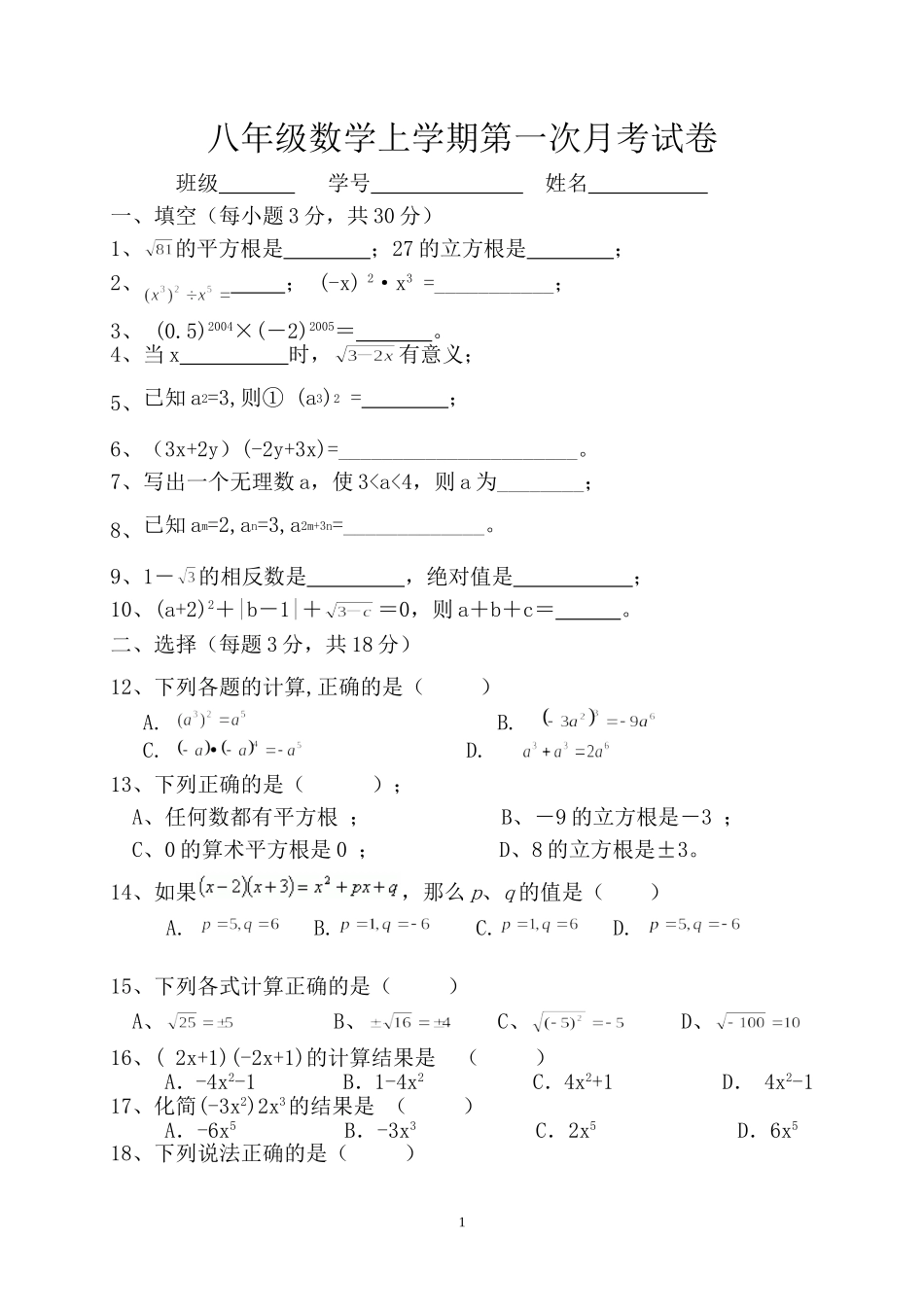 八下数学第一次月考_第1页