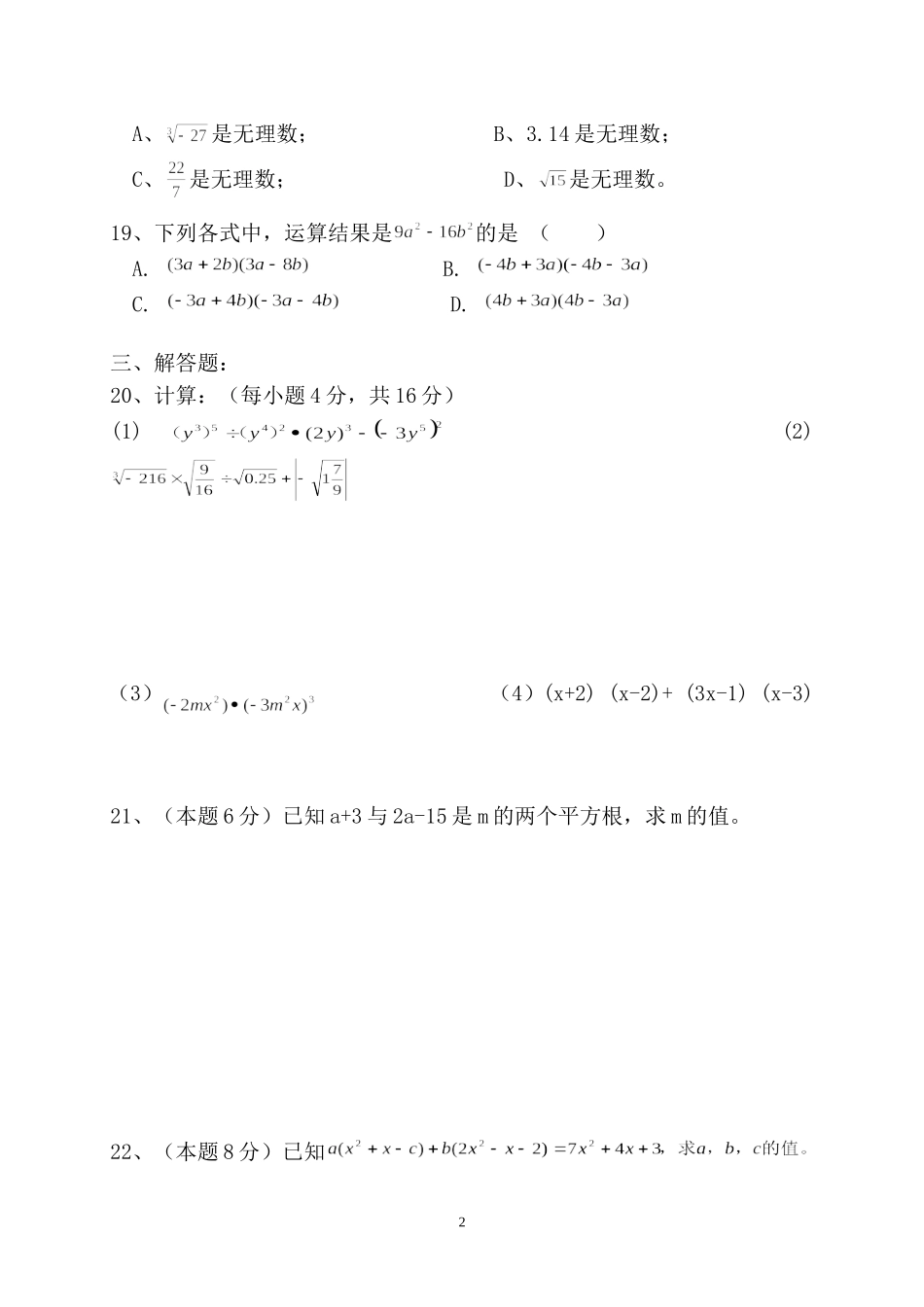 八下数学第一次月考_第2页