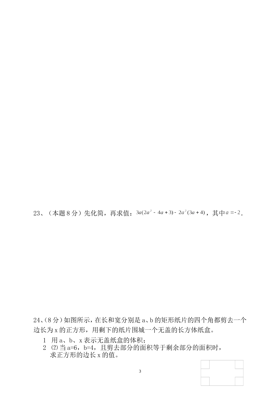 八下数学第一次月考_第3页