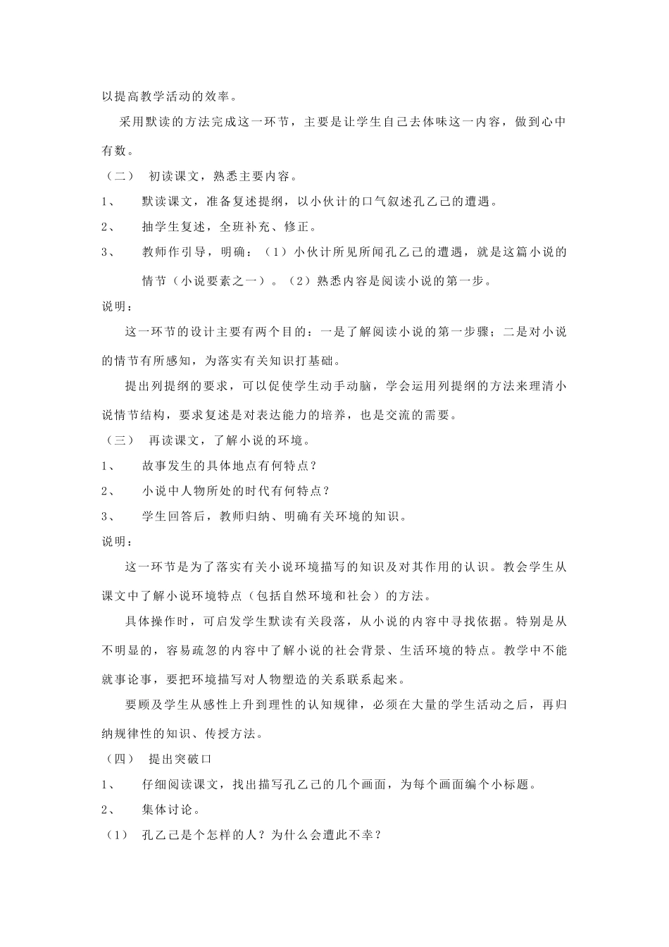 九年级语文下册 孔乙己教案2 人教新课标版_第2页