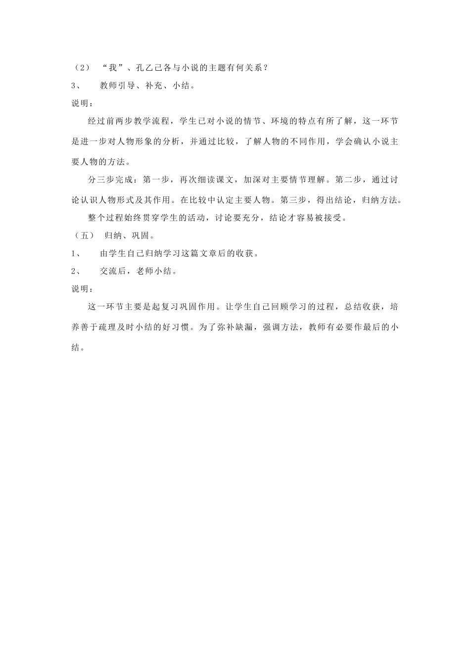 九年级语文下册 孔乙己教案2 人教新课标版_第3页