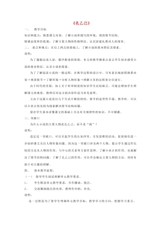 九年级语文下册 孔乙己教案2 人教新课标版