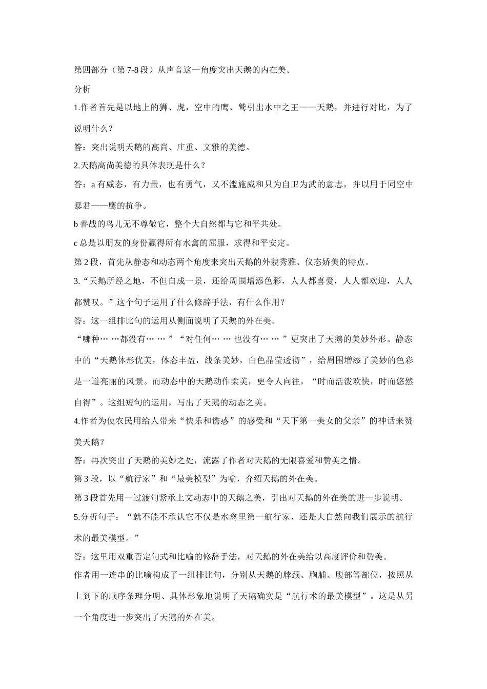 九年级语文下册《天鹅》教案 北京课改版_第2页