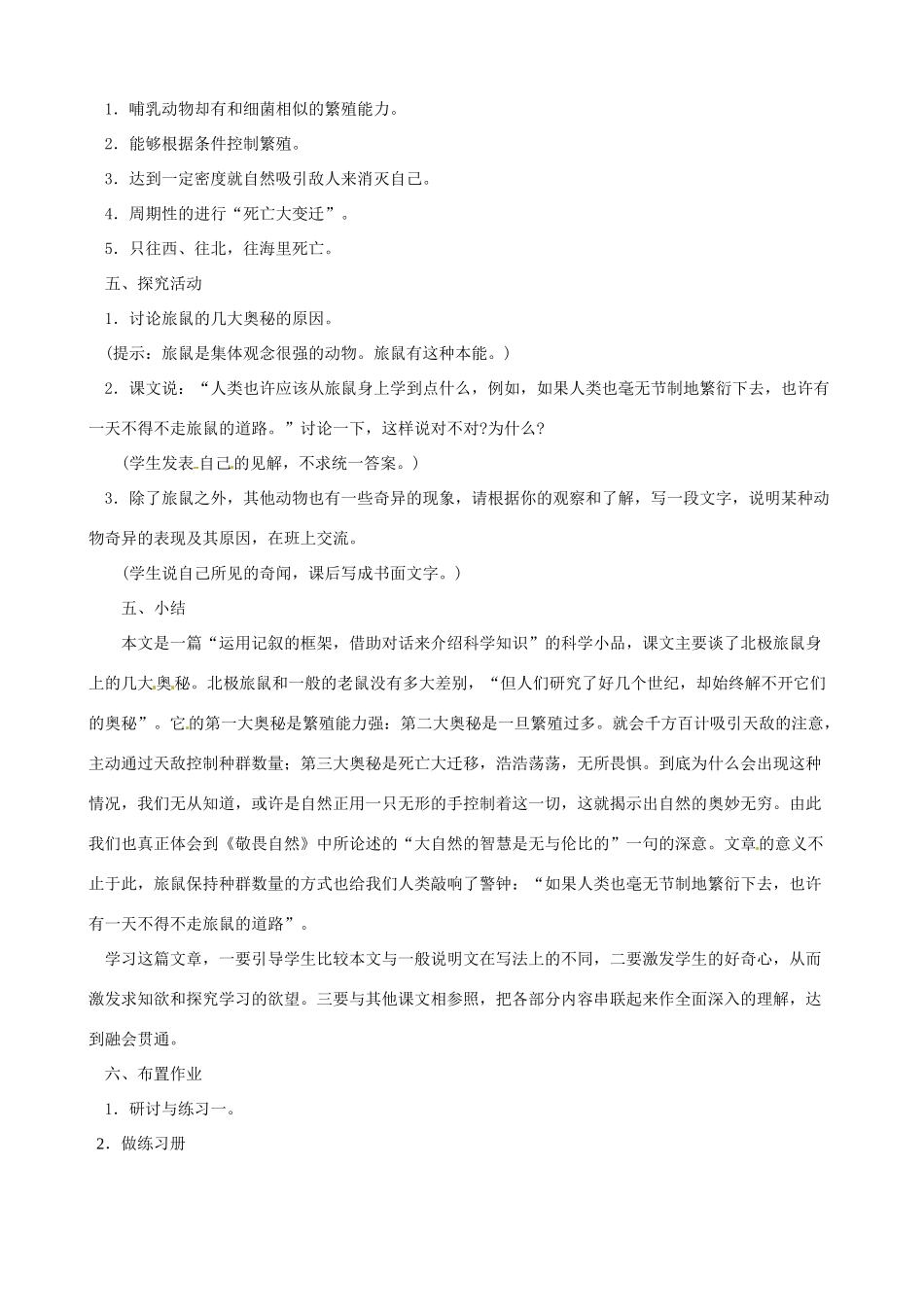 辽宁省开原五中八年级语文《旅鼠之谜》教案 人教新课标版_第2页