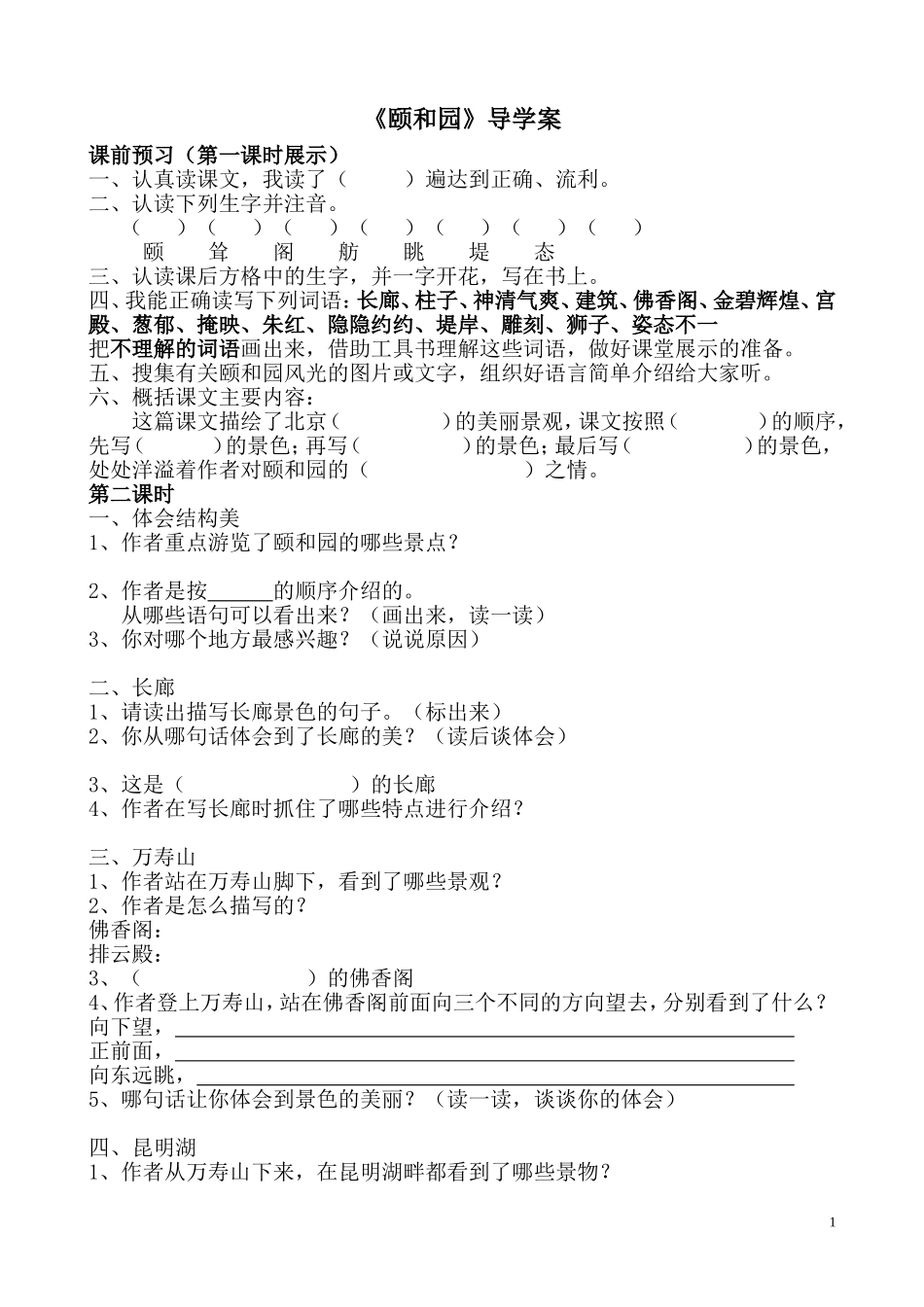 《颐和园》导学案_第1页
