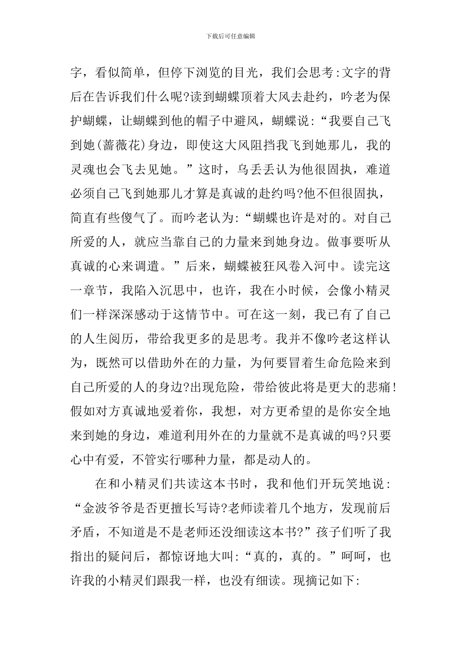 二年级乌丢丢的奇遇读书心得_第2页