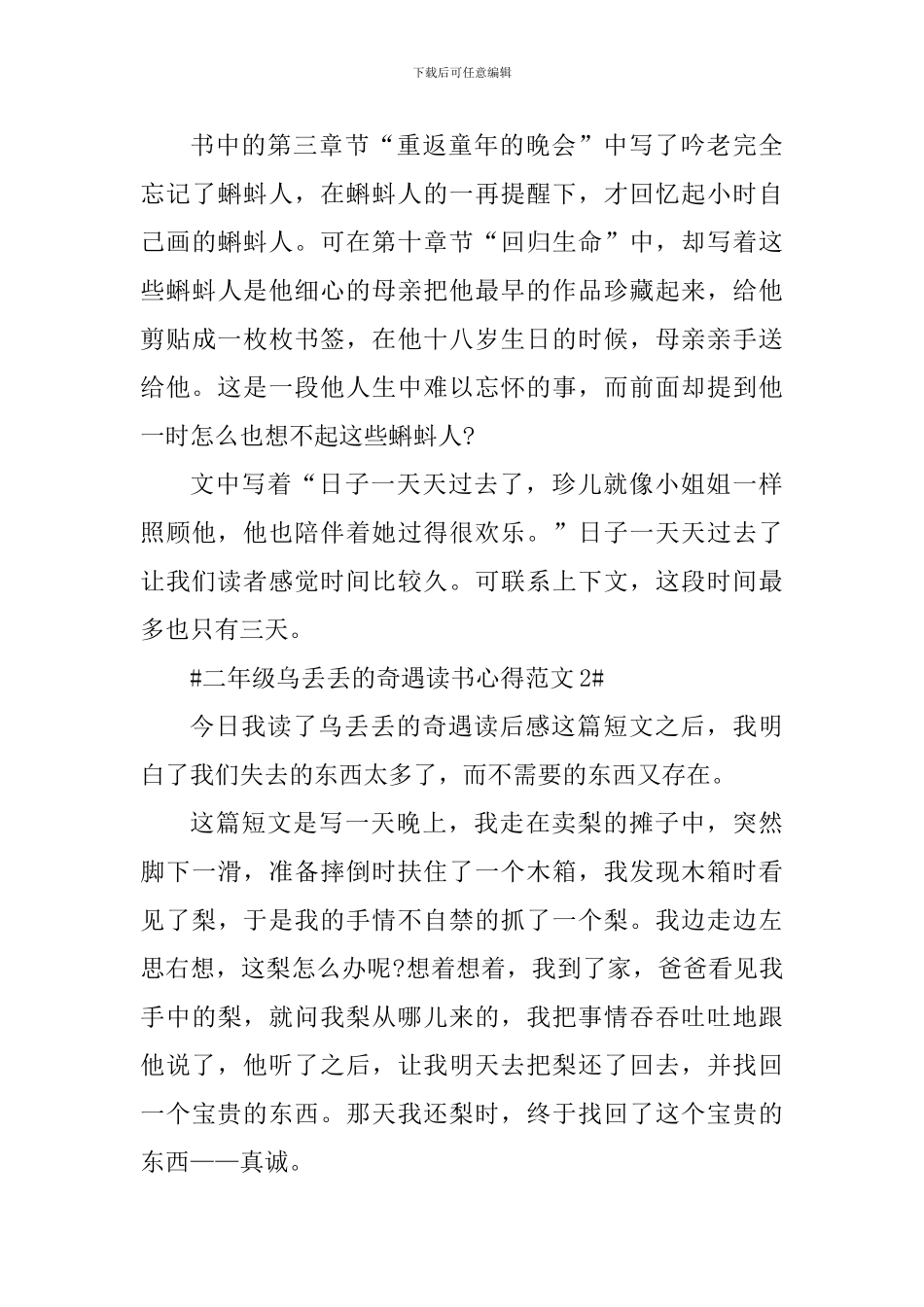 二年级乌丢丢的奇遇读书心得_第3页