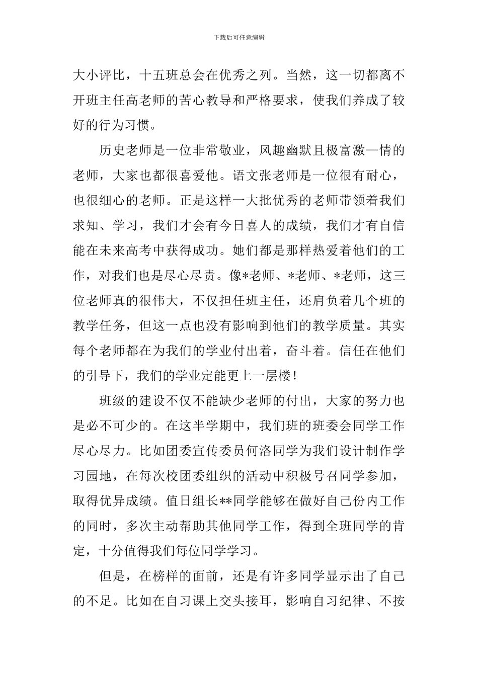 高中生家长会发言稿_第2页