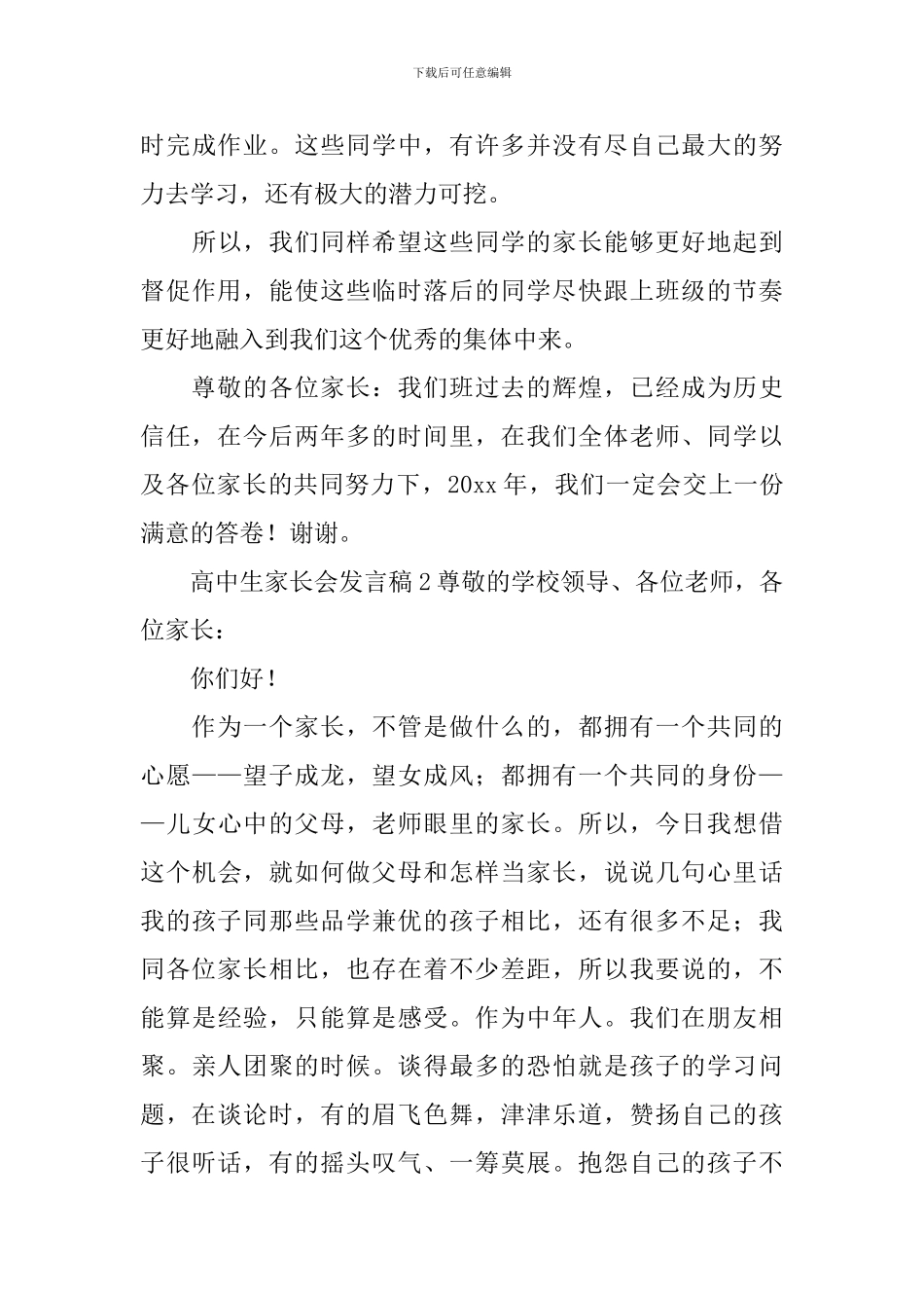 高中生家长会发言稿_第3页